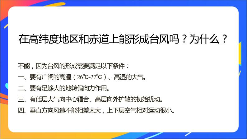 3.1.2低压(气旋)与高压(反气旋)  课件07