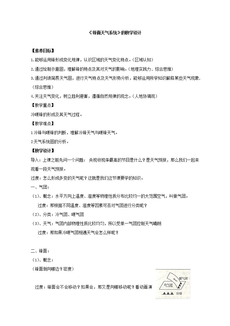 3.1常见天气系统教案第1页