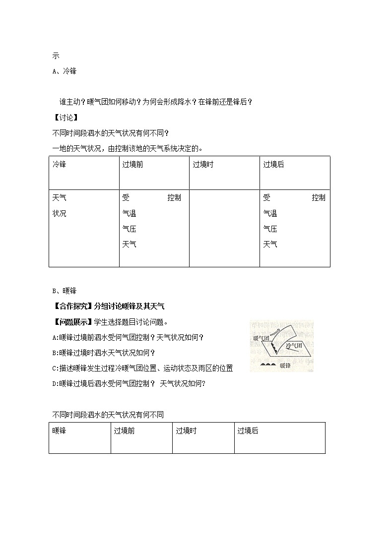 3.1常见天气系统教案第2页
