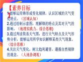 3.1常见天气系统  课件+教案