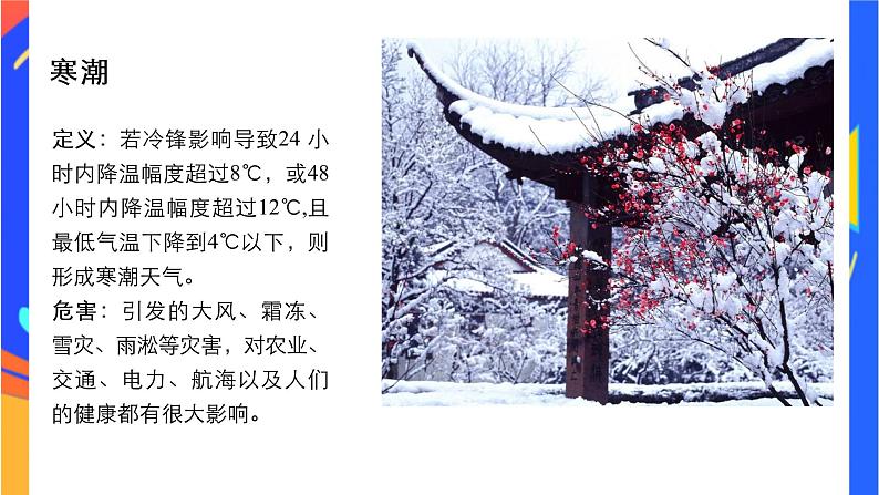 3.1常见的天气系统-- 锋   课件08