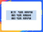 3.2气压带、风带与气候  课件