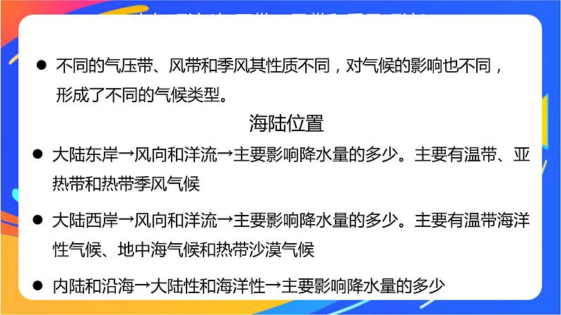 第三单元 大气变化的效应  单元活动　分析判断气候类型  课件05