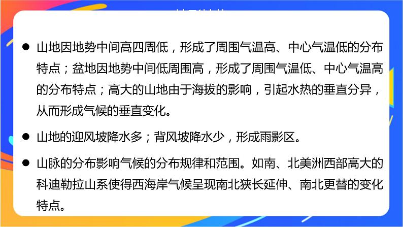 第三单元 大气变化的效应  单元活动　分析判断气候类型  课件06