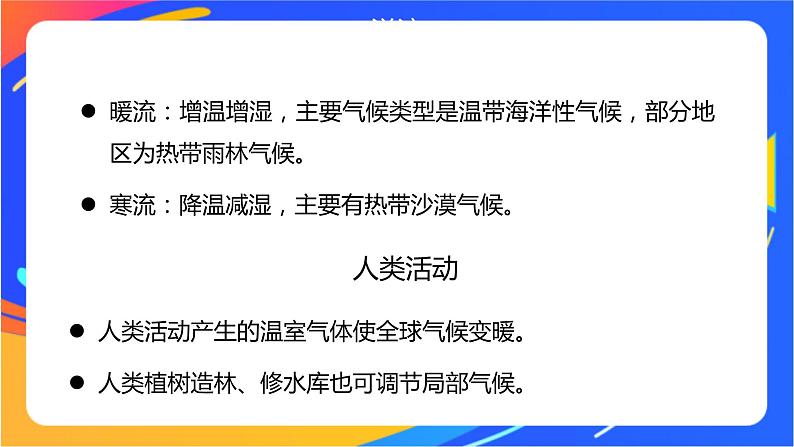 第三单元 大气变化的效应  单元活动　分析判断气候类型  课件07