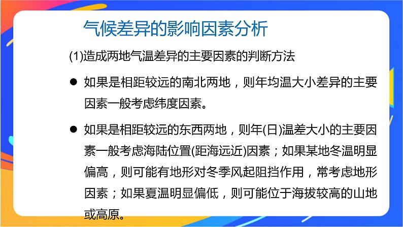 第三单元 大气变化的效应  单元活动　分析判断气候类型  课件08