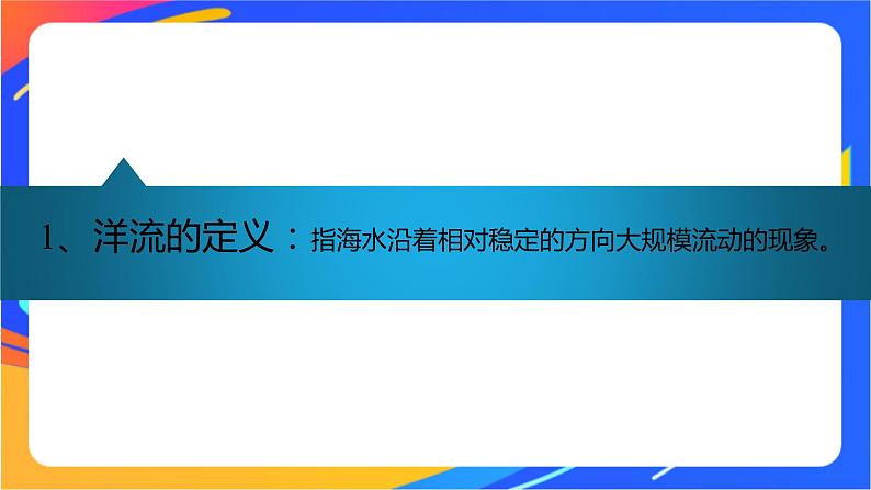 4.2洋流及其影响  课件第3页