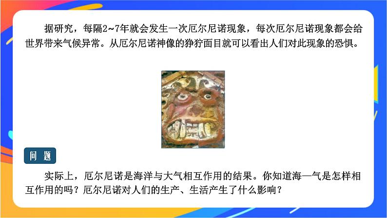 4.3海—气相互作用及其影响  课件02