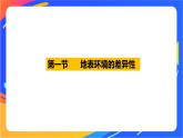 5.1地表环境的差异性  课件