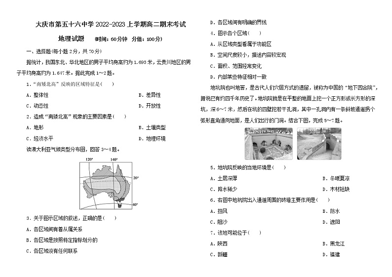 大庆市第五十六中学2022-2023上学期高二期末考试+地理试题第1页