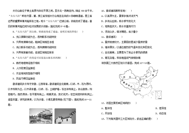 大庆市第五十六中学2022-2023上学期高二期末考试+地理试题第2页