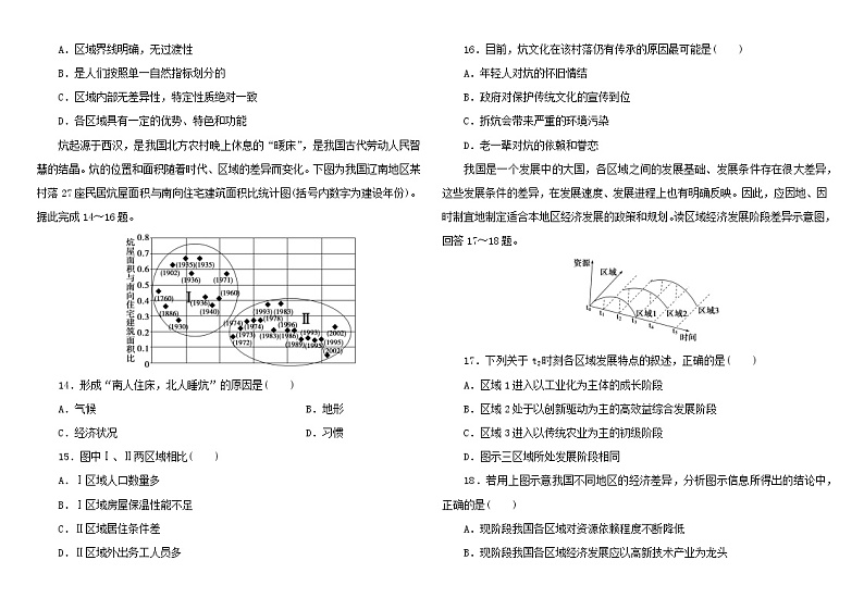 大庆市第五十六中学2022-2023上学期高二期末考试+地理试题第3页