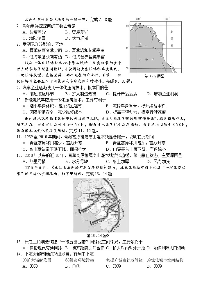 浙江省温州中学2022-2023学年高三下学期开学地理测试卷02