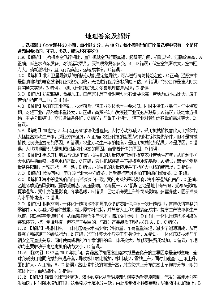浙江省温州中学2022-2023学年高三下学期开学地理测试卷01