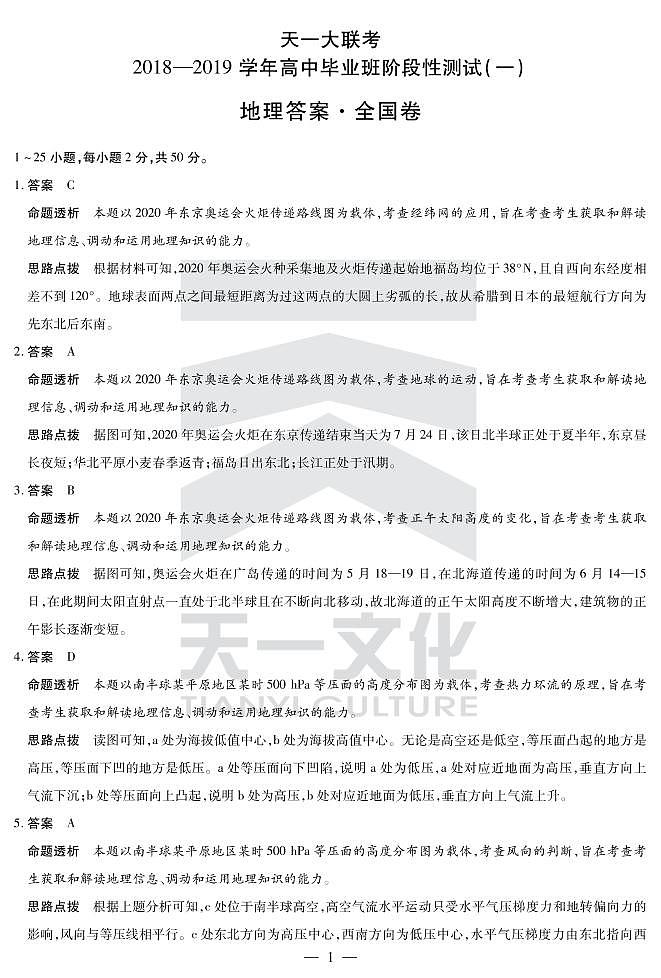 地理高三一联Q详细答案(1)第1页