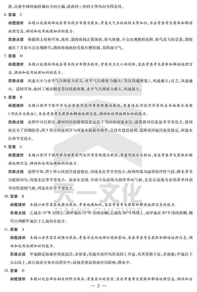 地理高三一联Q详细答案(1)第2页