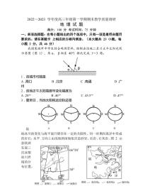 2022-2023学年江苏省南通市如皋市高三上学期期末考试地理试题PDF版含答案