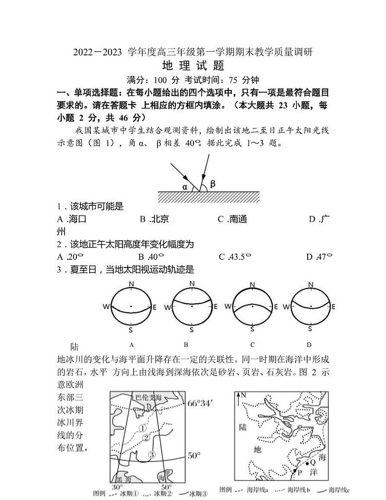 2022-2023学年江苏省南通市如皋市高三上学期期末考试地理试题PDF版含答案第1页