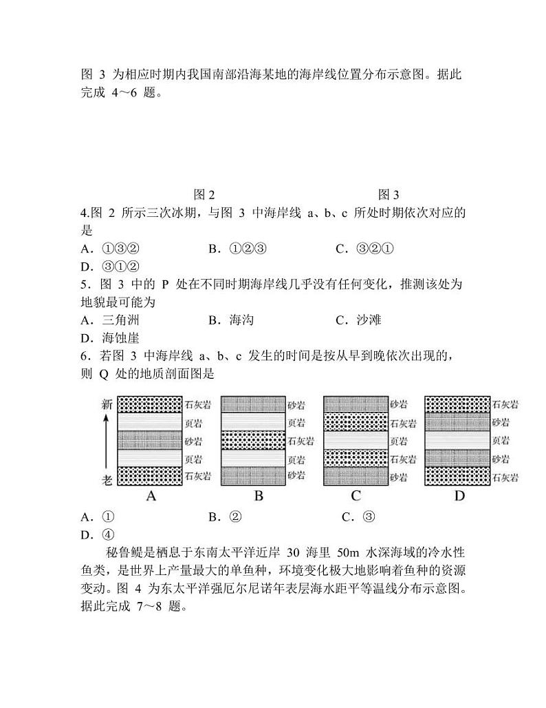 2022-2023学年江苏省南通市如皋市高三上学期期末考试地理试题PDF版含答案第2页