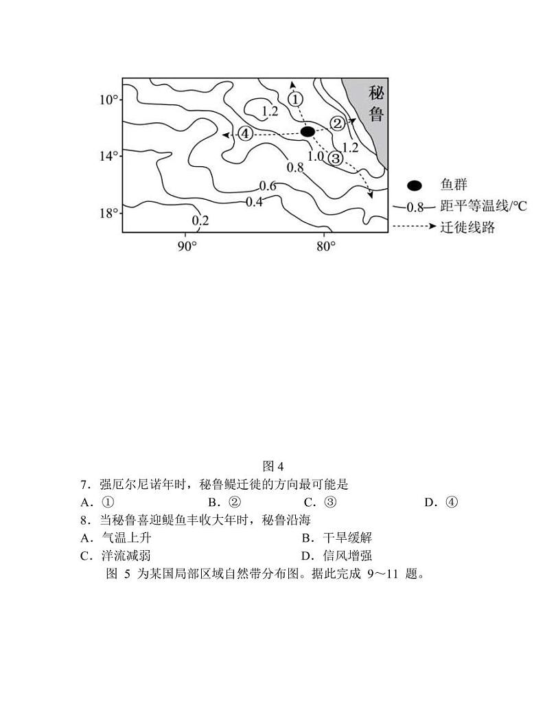 2022-2023学年江苏省南通市如皋市高三上学期期末考试地理试题PDF版含答案第3页
