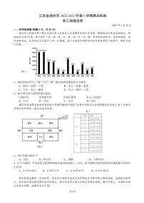 2023届江苏省扬州市高三上学期期末考试地理试卷PDF版含答案