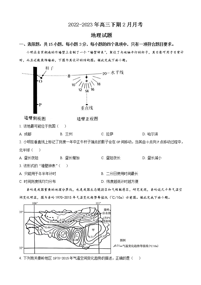 2022-2023年重庆市万州第二高级中学高三下学期2月月考地理试题含答案01