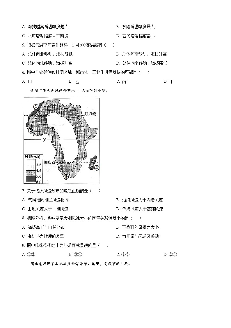 2022-2023年重庆市万州第二高级中学高三下学期2月月考地理试题含答案02