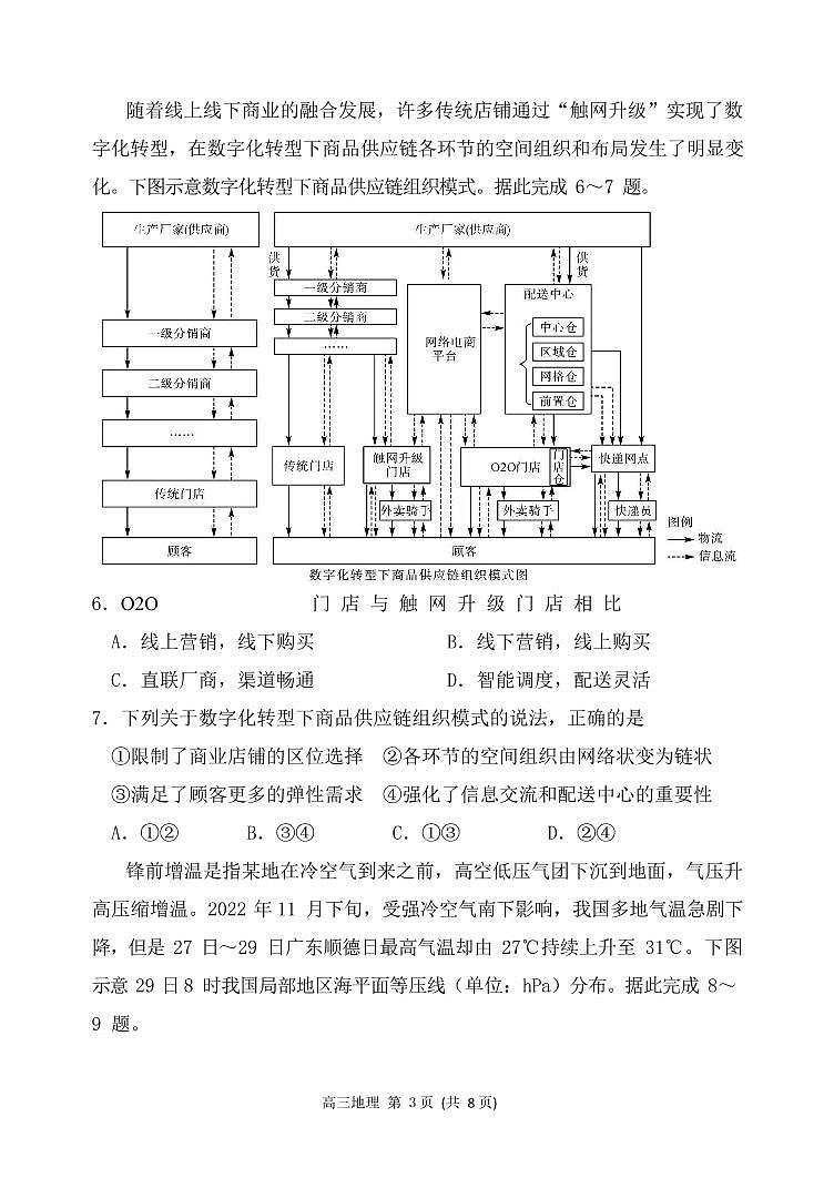 山东省烟台市2023年高三下学期一模考试 地理试题及答案03