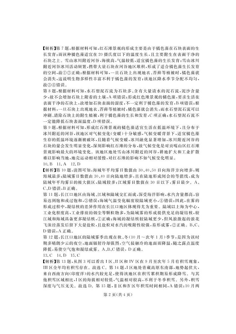 2023年湖北省七市（州）高三年级3 月联合统一调研测试-地理答案和解析第2页