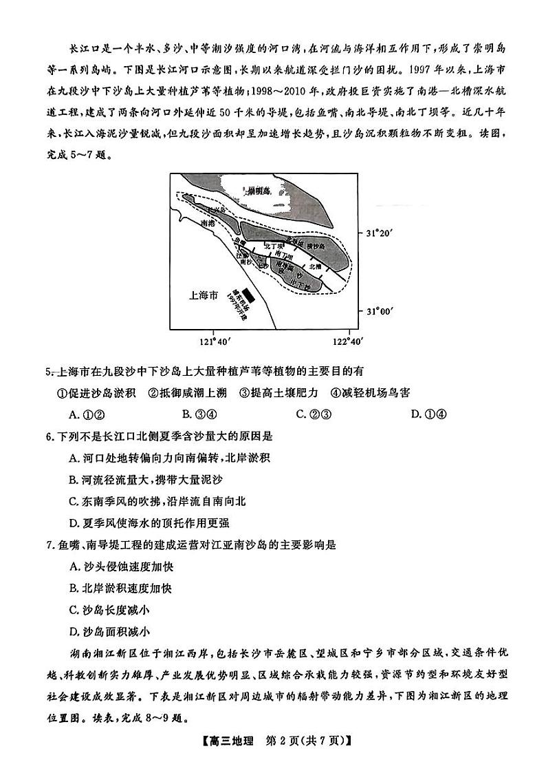 湖南省2022-2023学年高三下学期3月联考地理试题第2页