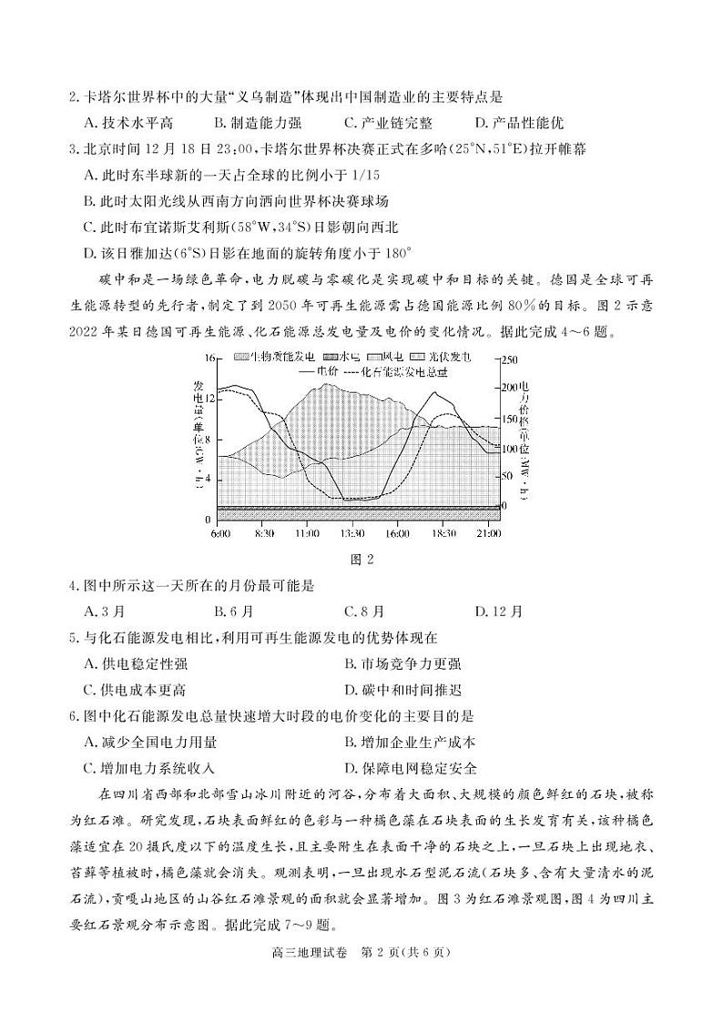 2023年湖北省七市（州）高三年级3月联合统一调研测试-地理试题第2页