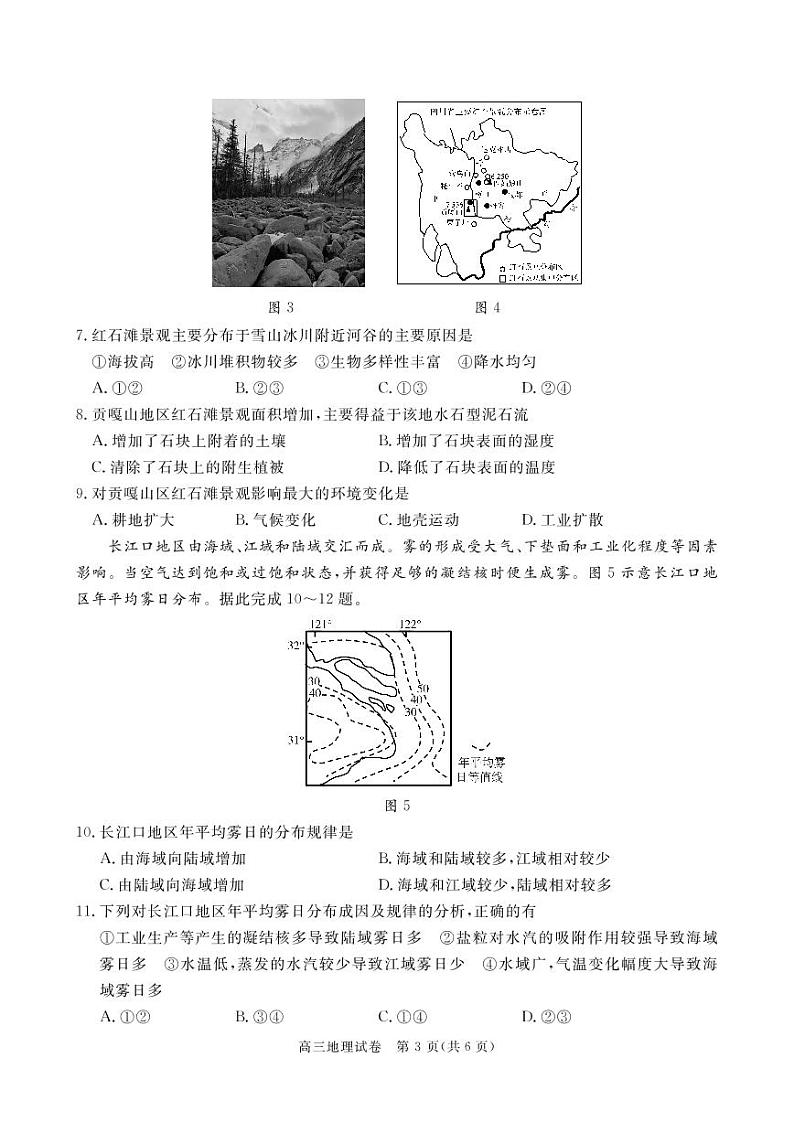 2023年湖北省七市（州）高三年级3月联合统一调研测试-地理试题第3页