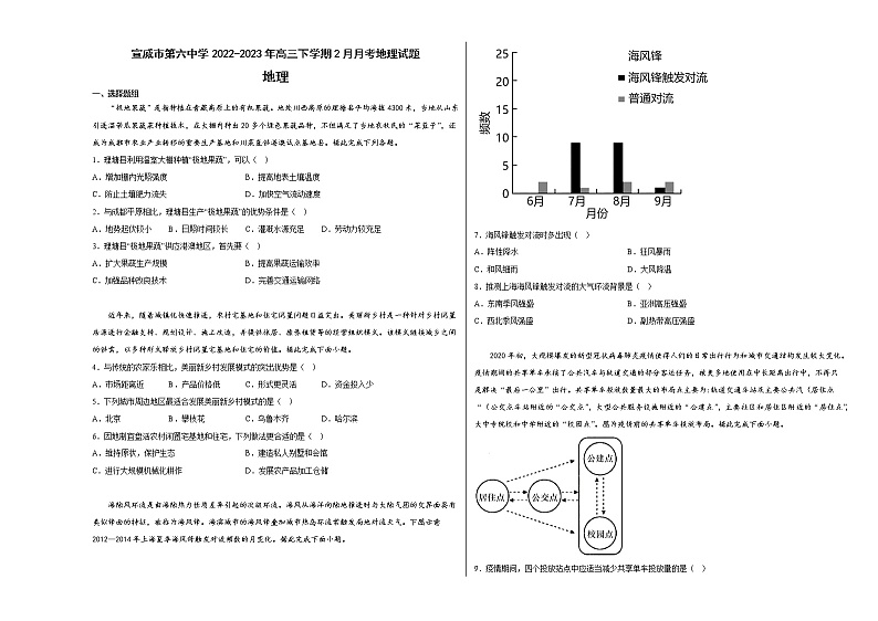 2023宣威六中高三下学期2月月考地理试题含解析第1页