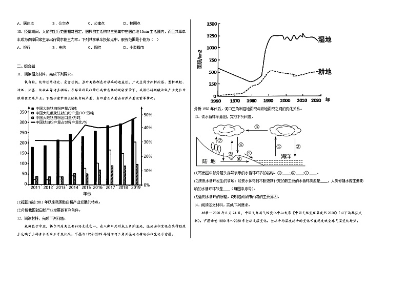 2023宣威六中高三下学期2月月考地理试题含解析第2页