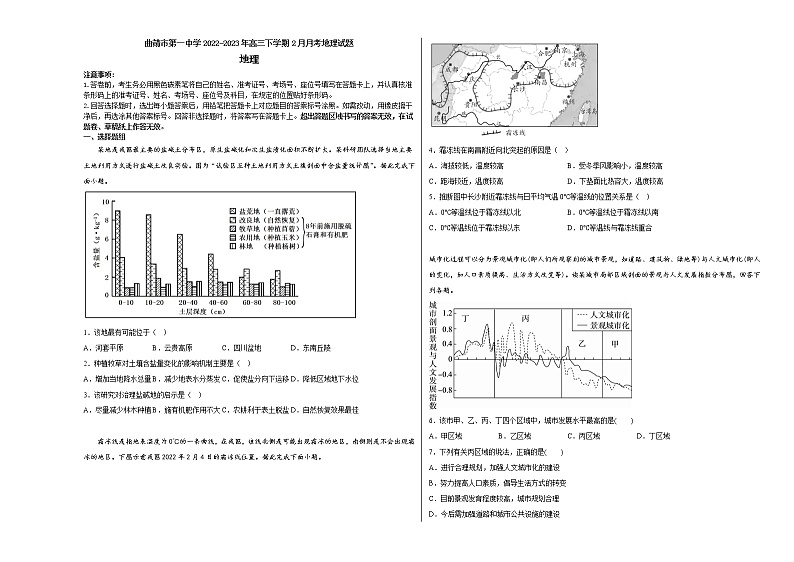 2023曲靖一中高三下学期2月月考地理试题含解析01