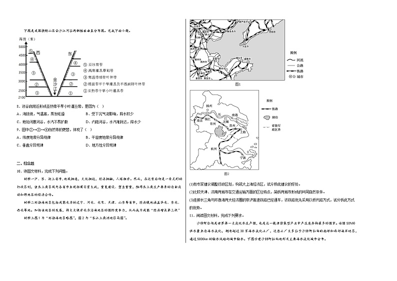 2023曲靖一中高三下学期2月月考地理试题含解析02