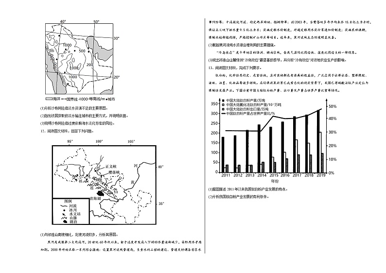 2023曲靖一中高三下学期2月月考地理试题含解析03