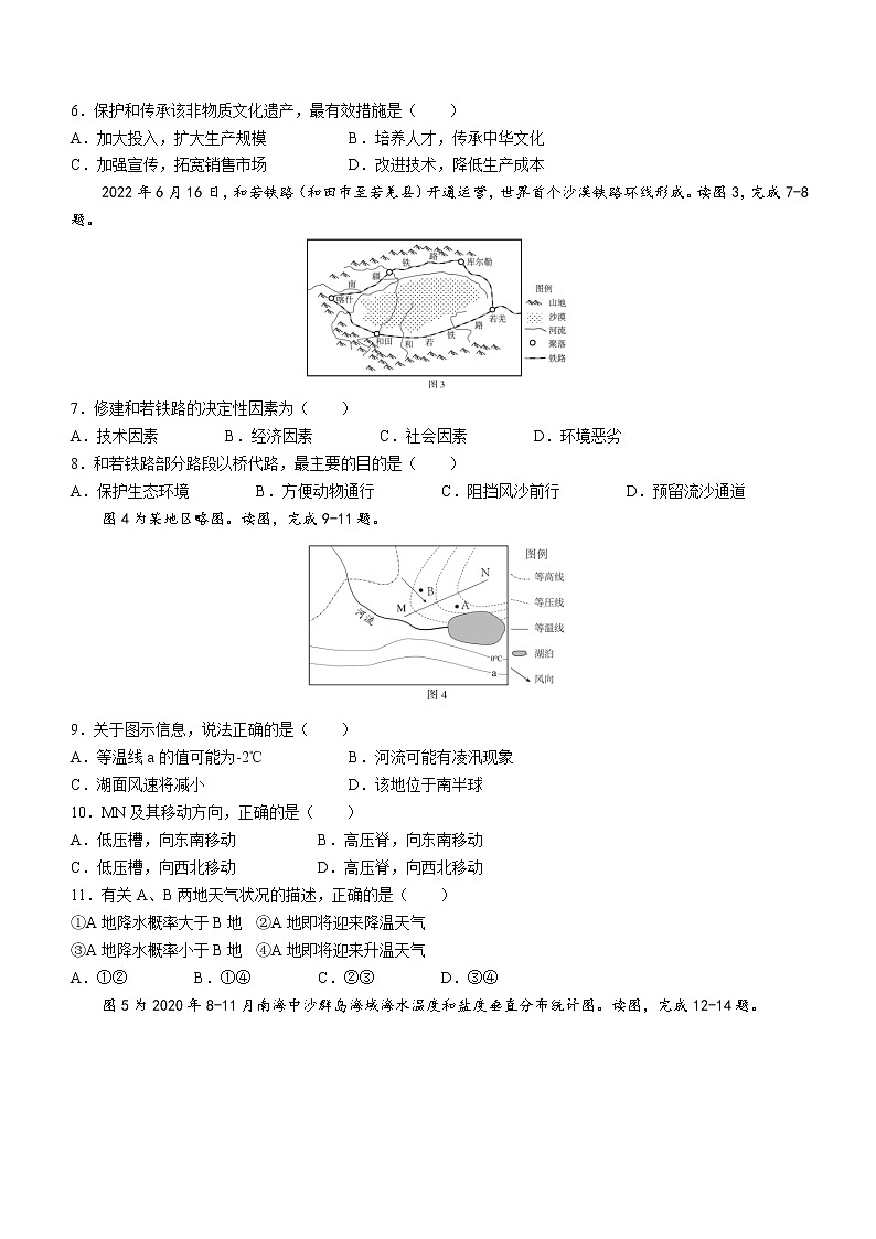 2023邵阳高三下学期3月第二次联考试题（二模）地理含答案02