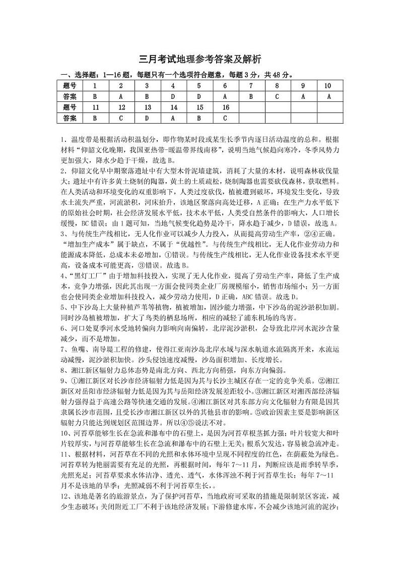 地理答案和解析第1页