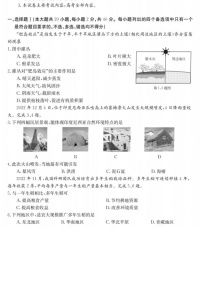2023浙江省浙里卷天下百校联考高三下学期3月测试（二模）地理图片版含解析