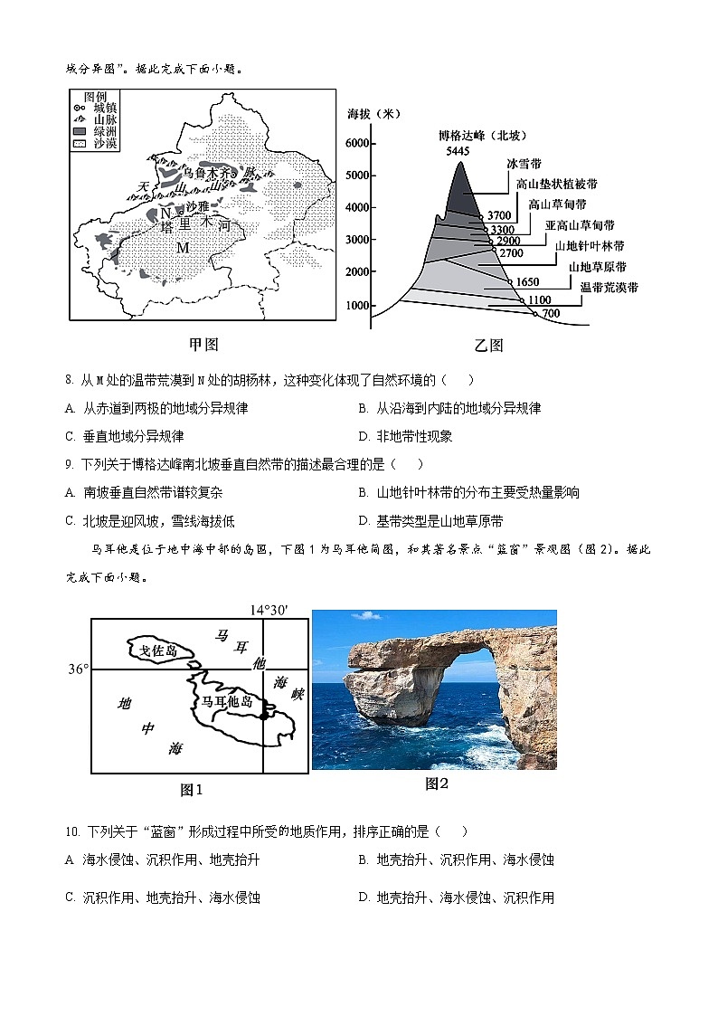 重庆市荣昌区永荣中学2021-2022学年高二上学期期末考试地理试题无答案第3页