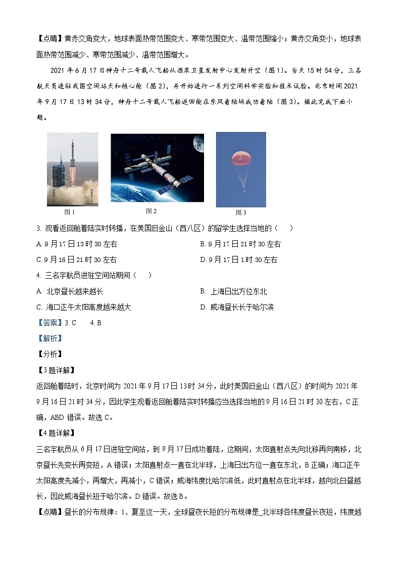 重庆市荣昌区永荣中学2021-2022学年高二上学期期末考试地理试题含解析第2页