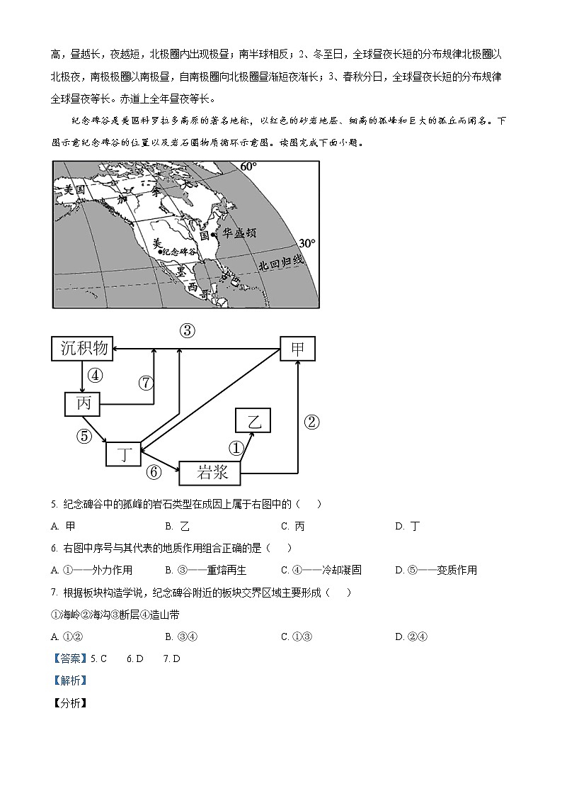 重庆市荣昌区永荣中学2021-2022学年高二上学期期末考试地理试题含解析第3页