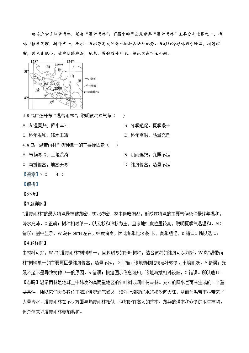 2022自贡富顺县城关中学高二下学期期中考试地理试题含解析02
