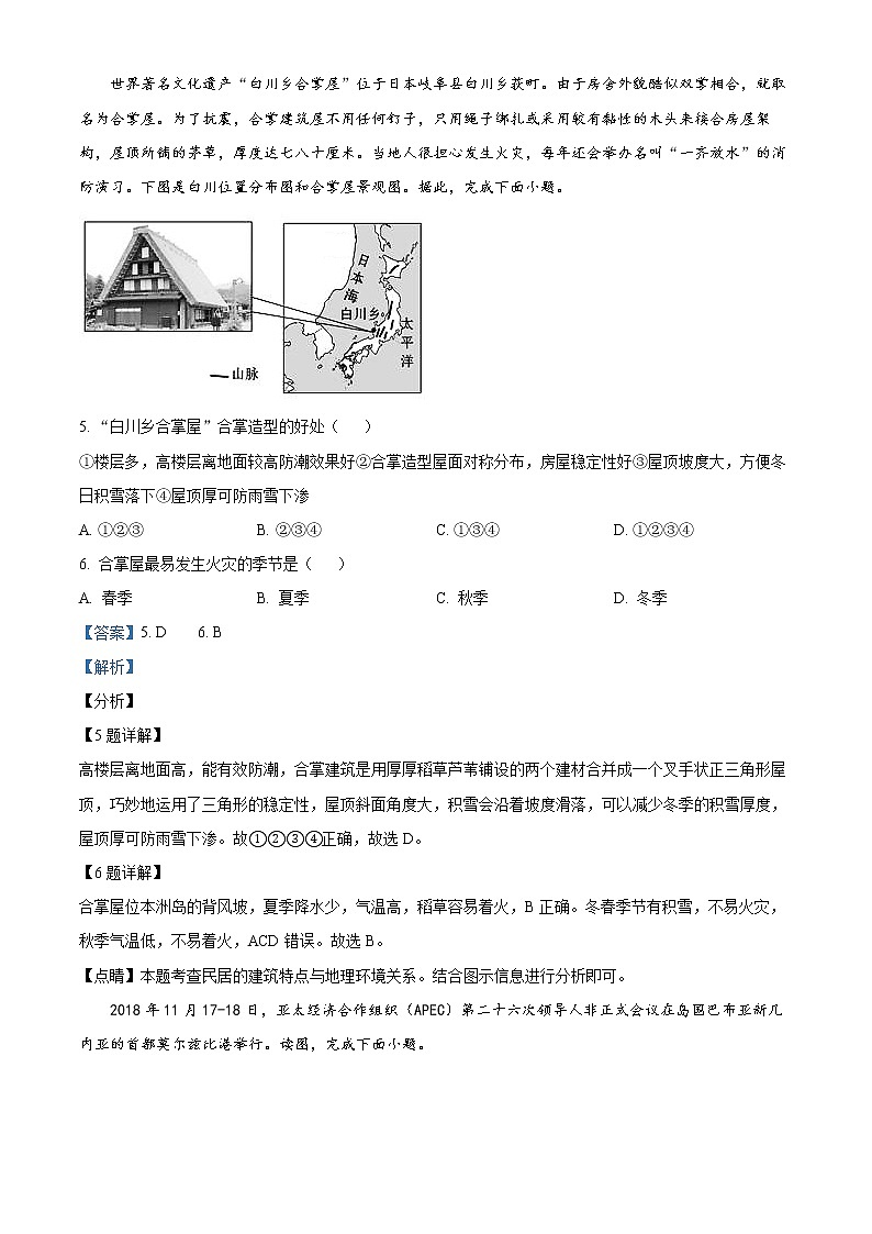 2022自贡富顺县城关中学高二下学期期中考试地理试题含解析03