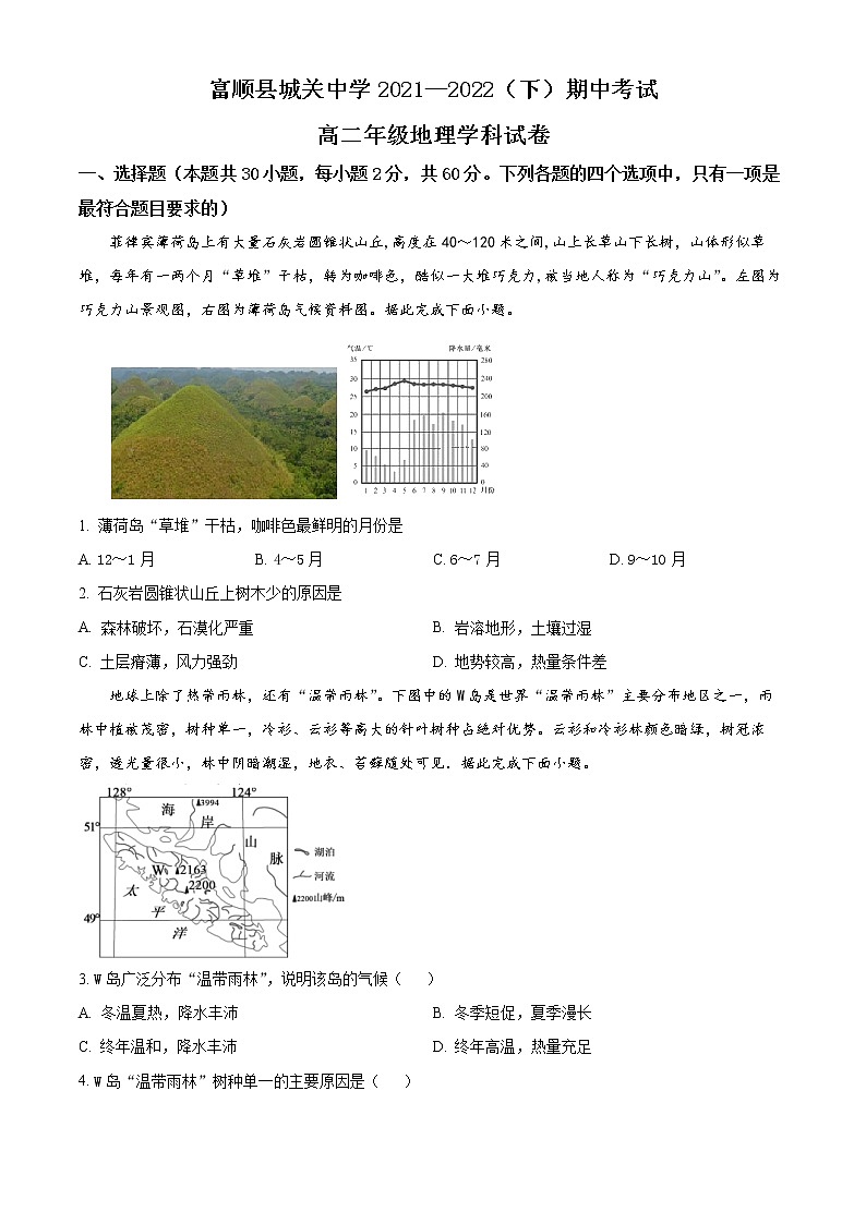 2022自贡富顺县城关中学高二下学期期中考试地理试题含解析01