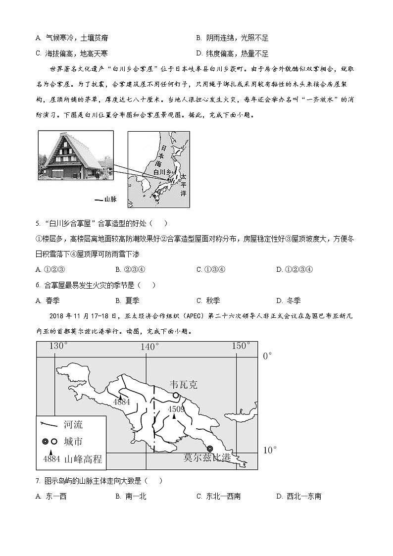 2022自贡富顺县城关中学高二下学期期中考试地理试题含解析02