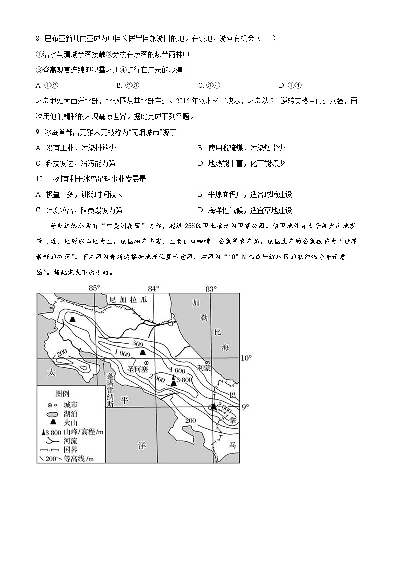2022自贡富顺县城关中学高二下学期期中考试地理试题含解析03