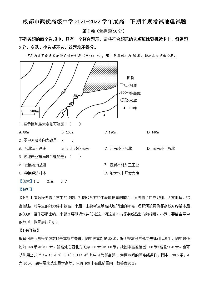 2022成都武侯高级中学高二下学期期中考试地理试题含解析01