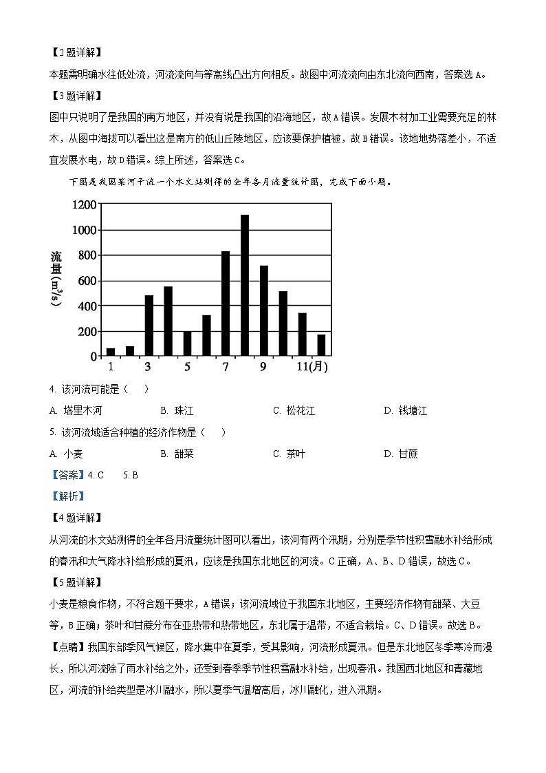 2022成都武侯高级中学高二下学期期中考试地理试题含解析02